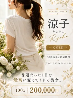 涼子