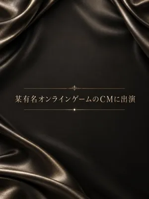 有名ゲ-ムCMに出演