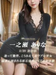 一之瀬 ありな