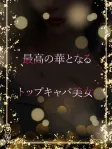 トップキャバ美女