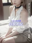 白雪 れな