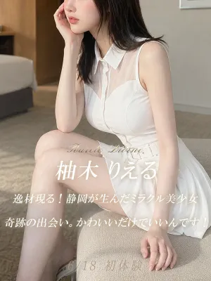 柚木 りえる