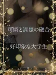 可憐と清楚の融合