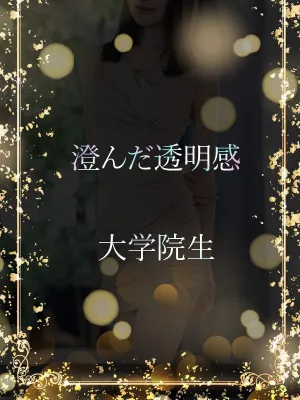 澄んだ透明感と新鮮美