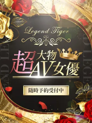 超大物AV女優