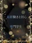 未経験の専門学生