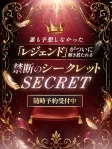 禁断の超シークレット