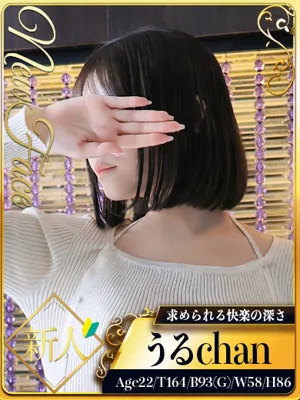 うる