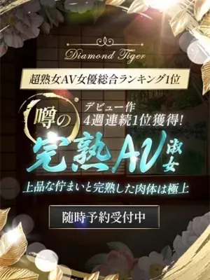 噂の完熟AV淑女