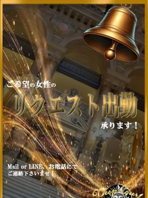 リクエスト出勤