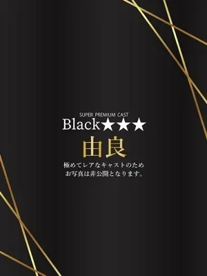由良