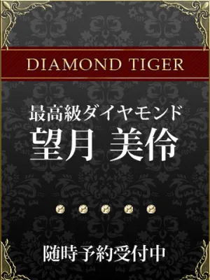 望月美伶