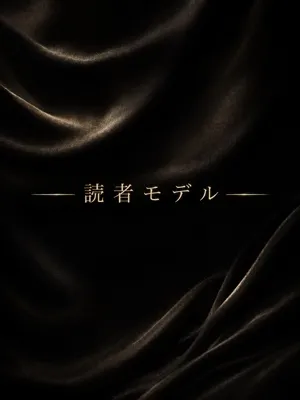 十代が憧れるモデル