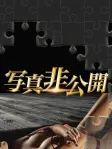 村井 香澄