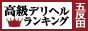 五反田・目黒 | 高級デリヘルTOP10ランキング88×31
