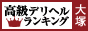 大塚 - 高級デリヘルTOP10ランキング88×31
