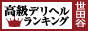 世田谷 - 高級デリヘルTOP10ランキング88×31