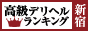 新宿 - 高級デリヘルTOP10ランキング88×31