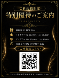 ご新規様限定 特別優待