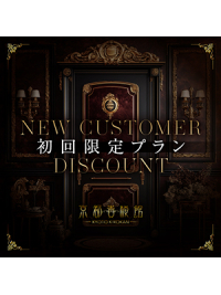 初回限定プラン