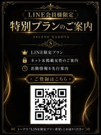 LINE会員様限定
