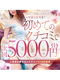 口コミ投稿頂くと5,000円キャッシュバック