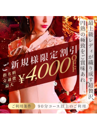 【ご新規様割引】最大4,000円OFF