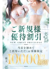 【ご新規様優待割引】
