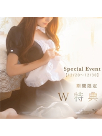 【期間限定 W特典イベント】