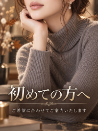 　▶初めてご利用をご検討のお客様へ
