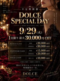 ◇◆◇DOLCE SPECIAL DAY◇◆◇