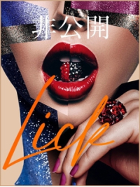 【鍛え上げられた色気の結晶】