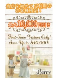 【イベント】ご新規様限定10,000円引【リニューアル】