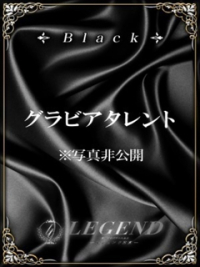銀座 高級デリヘル レジェンド東京☆BLACKクラス☆ご予約受付中！