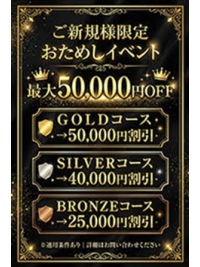 ご新規様限定おためしイベント　
