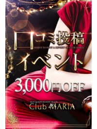 ◆※全コース対象※口コミ投稿イベント◆