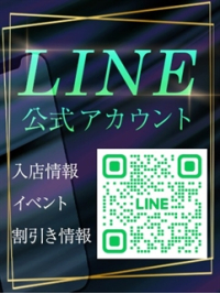 ☆☆LINE会員様大募集☆☆