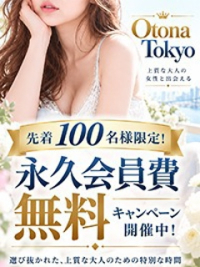 ✨【先着100名様限定!永久会員費無料キャンペーン開催中!】✨