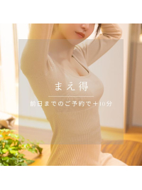 まえ得が更にパワーアップした【超まえ得】！！事前予約が大変オトク♪