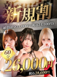 ご新規様限定！！初めてのご利用がとてもお得に遊べる！