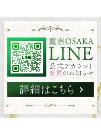 LINE会員様募集中