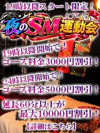 ☆夜のSM運動会☆
