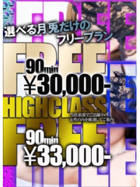 【2種から選べる】フリープランのご案内