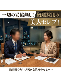 厳選採用のこだわりについて