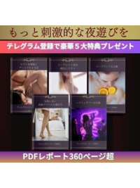 メルマガ登録で豪華特典！