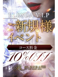 ◆ご新規様限定イベント！！