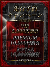 先行予約受付中！！