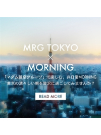 マダム麗奈東京 MORNING PLAN
