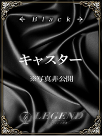 銀座 高級デリヘル レジェンド東京☆BLACKクラス美女 ご予約受付中☆