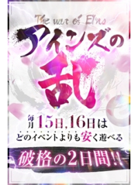 ～2日間限定イベント～◆アインズの乱◆